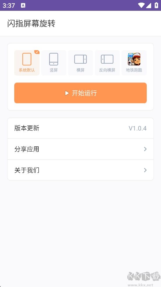閃指屏幕旋轉app最新版
