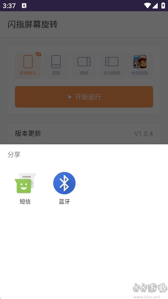 閃指屏幕旋轉app最新版