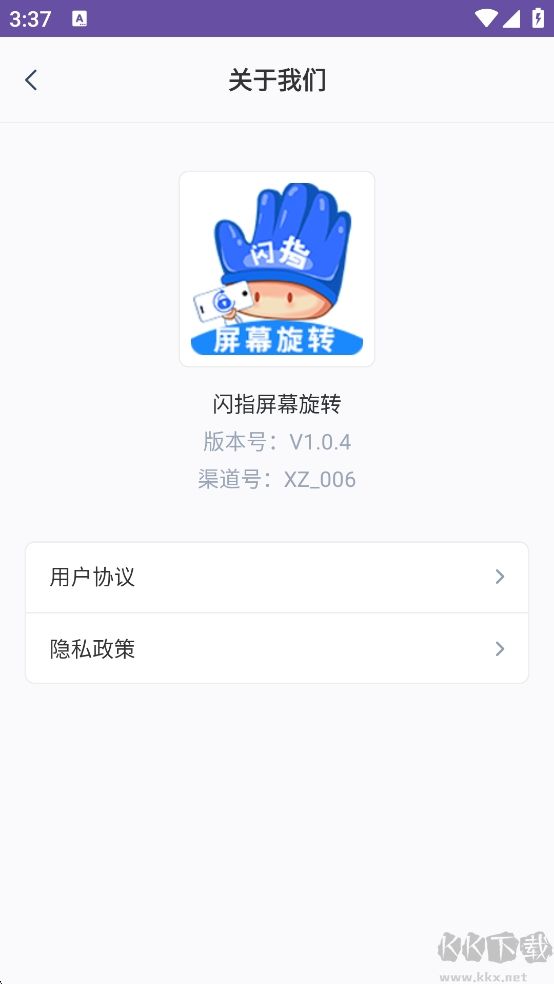 閃指屏幕旋轉app最新版