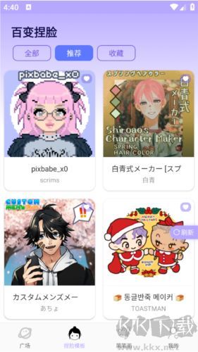 捏臉崽免費安卓版