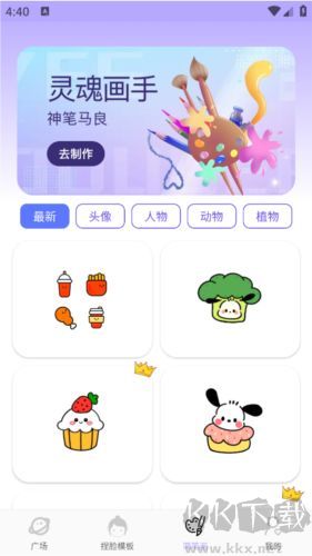 捏臉崽免費安卓版