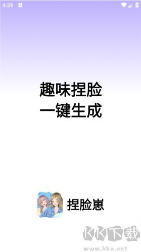 捏臉崽免費安卓版