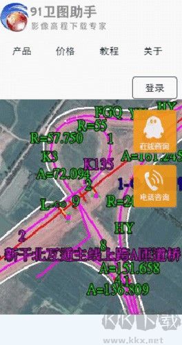 91衛圖助手正版
