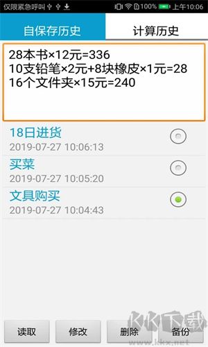 計算管家去廣告版