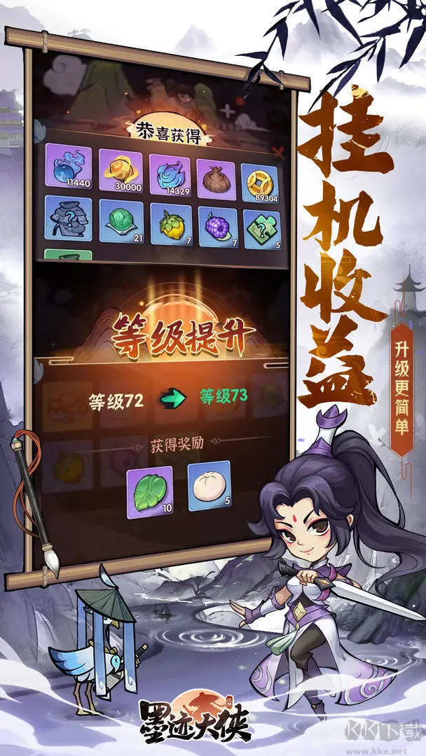 墨跡大俠官方版國(guó)風(fēng)割草解壓手游