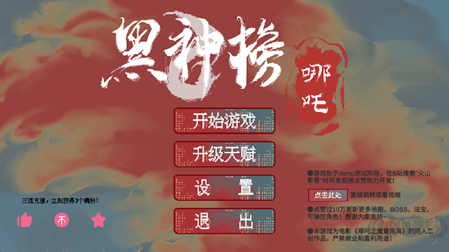 黑神榜哪吒安卓版