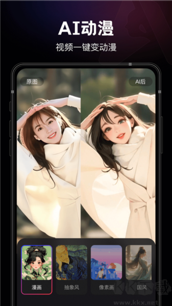 美趣AI官方版