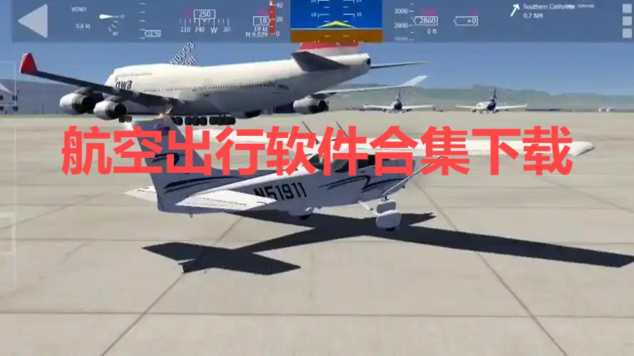 航空出行軟件合集-手機(jī)航空軟件大全-專業(yè)的航空app推薦