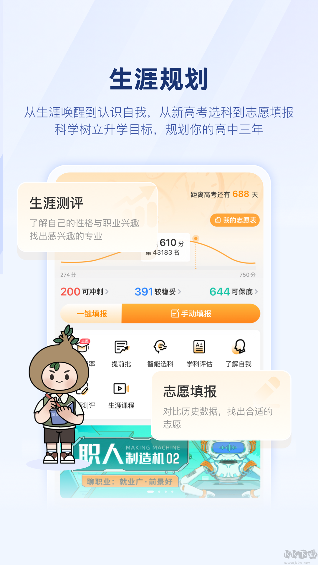 升學(xué)e網(wǎng)通app最新手機(jī)版