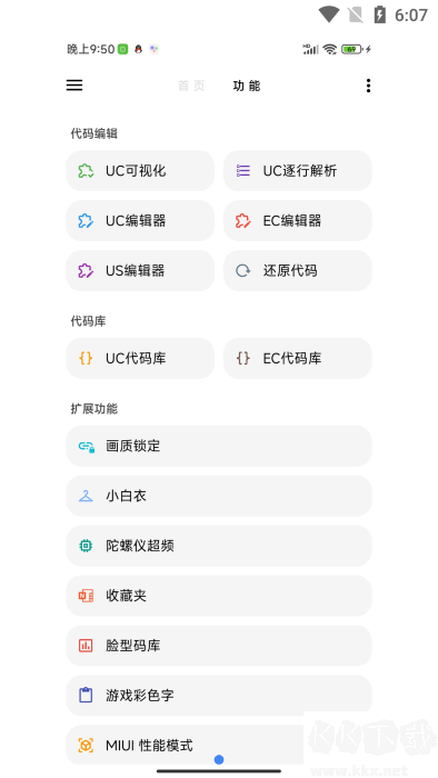 LT畫質助手120幀免費版