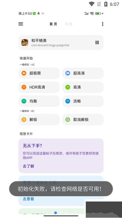 LT畫質助手120幀免費版