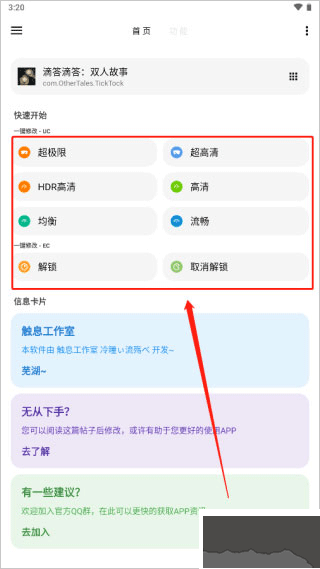 LT畫質助手120幀免費版