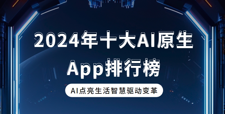 AI原生App下載大全-DeepSeek/豆包/騰訊元寶app免費下載-國內可用的AI原生應用TOP10