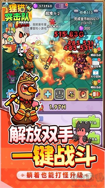 貍貓突擊隊(duì)無(wú)限鉆石版