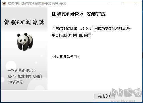 熊貓pdf閱讀器