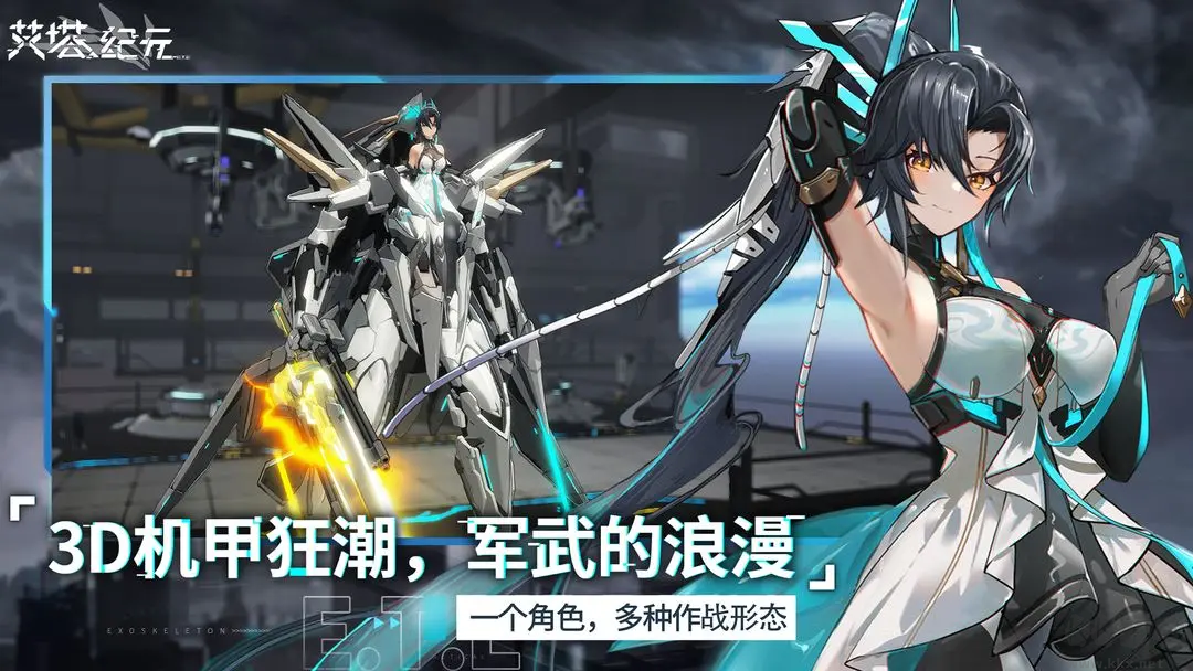 艾塔紀元安卓版養成機甲游戲
