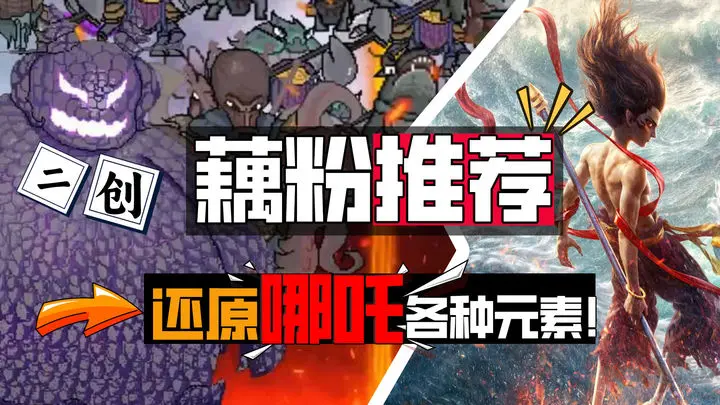 黑神榜哪吒單機版RougeLike像素游戲