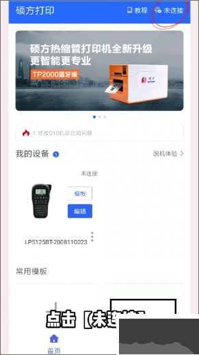 碩方打印最新版