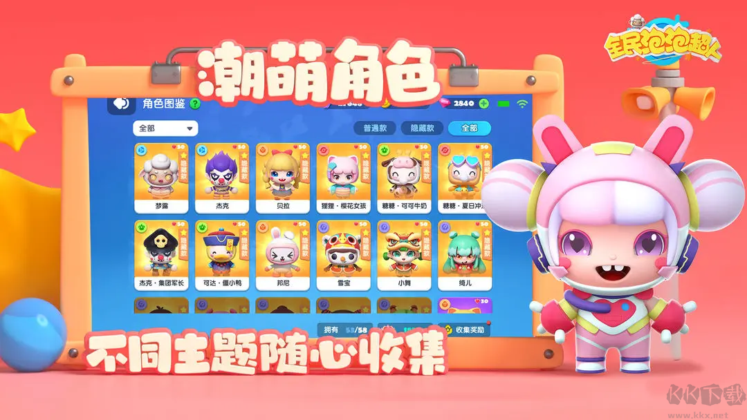 全民泡泡超人官方版