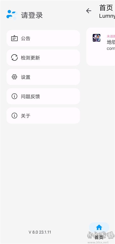 lumnytool畫質修改器