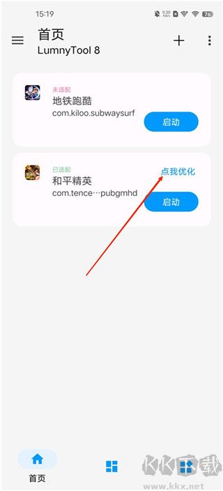 lumnytool畫質修改器