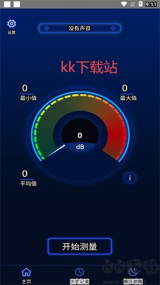 分貝噪音測(cè)試官網(wǎng)版
