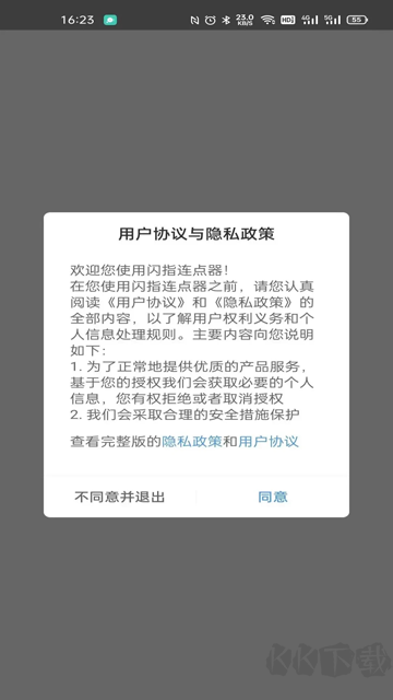 閃指連點(diǎn)器免費(fèi)版