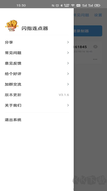 閃指連點(diǎn)器免費(fèi)版