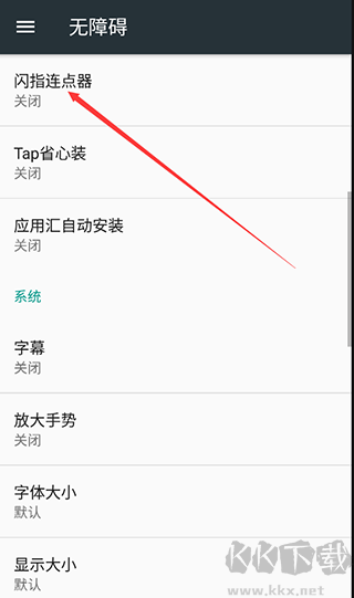 閃指連點(diǎn)器免費(fèi)版