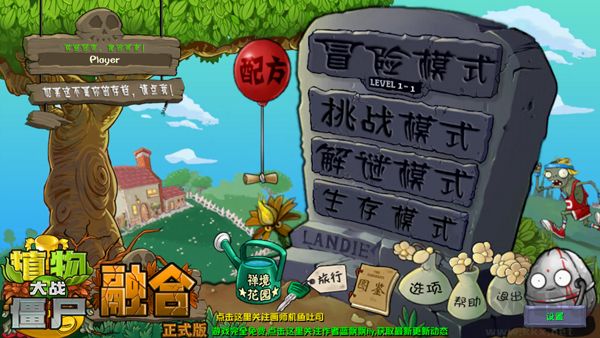 植物大戰僵尸融合版手機版