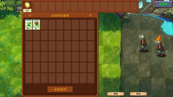 植物大戰僵尸融合版手機版