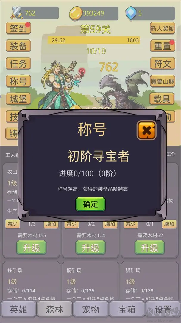 掛機英雄之旅安卓版豎屏放置游戲