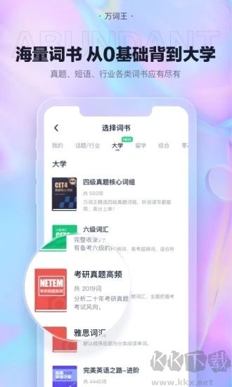 萬詞王app解鎖版