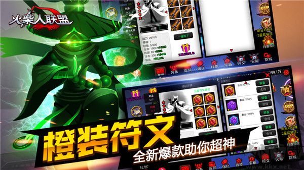 火柴人聯(lián)盟1
