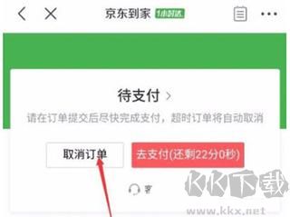 京東秒送商家版