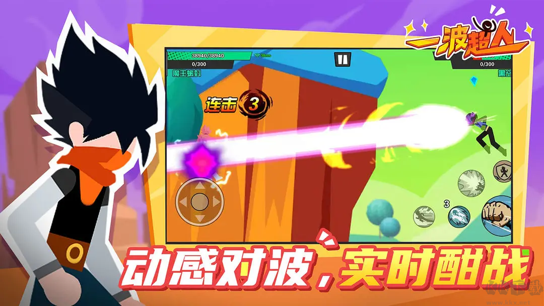 一波超人修改版