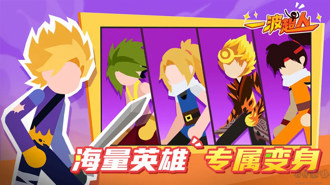 一波超人修改版