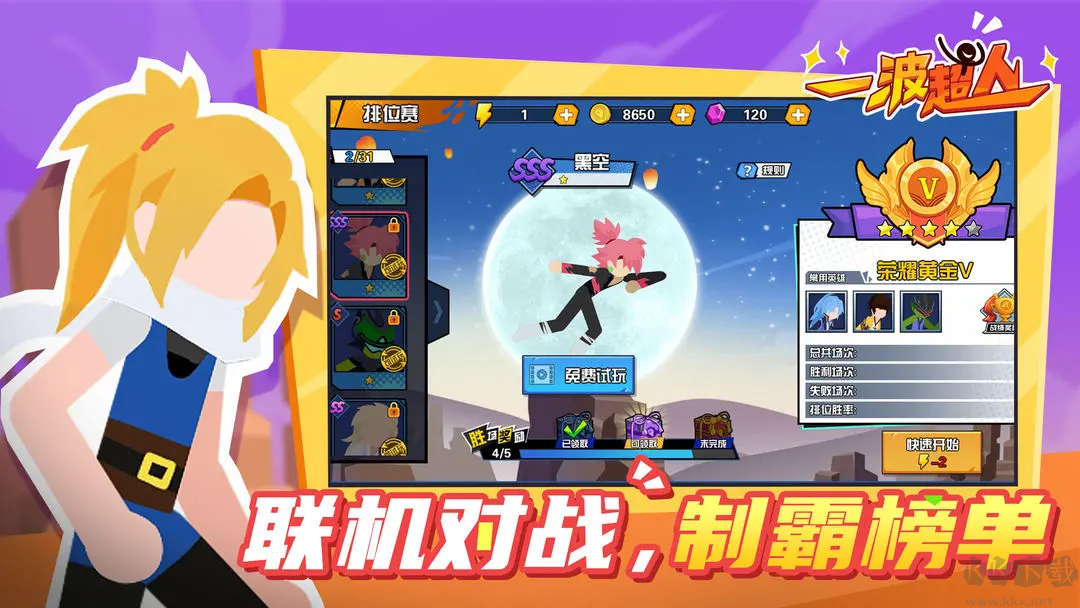 一波超人修改版
