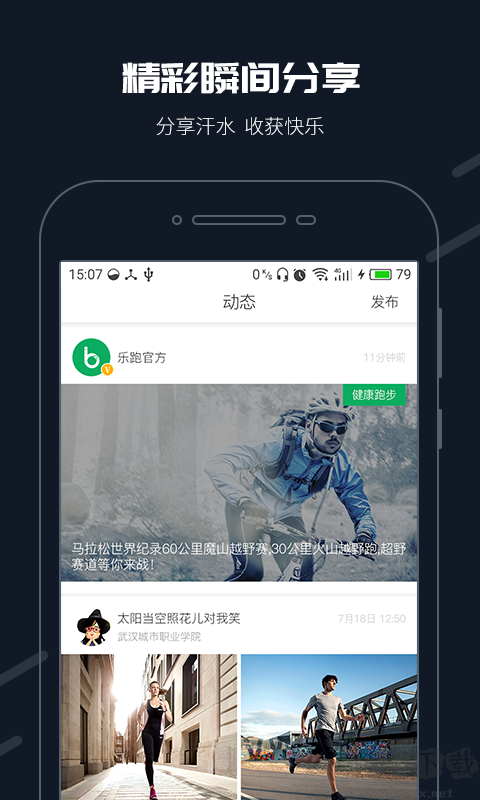 步道樂跑