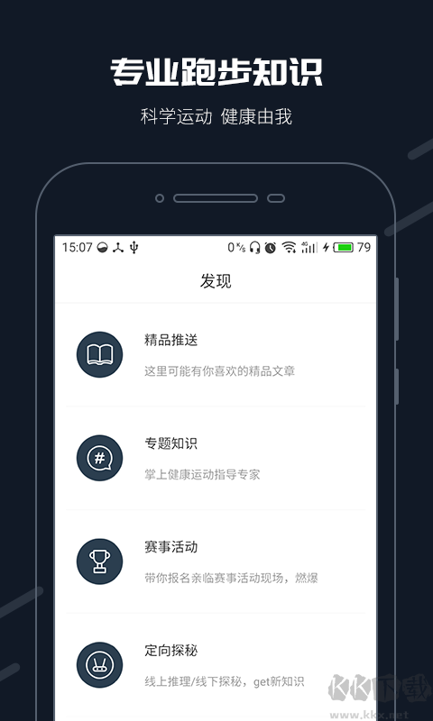 步道樂跑
