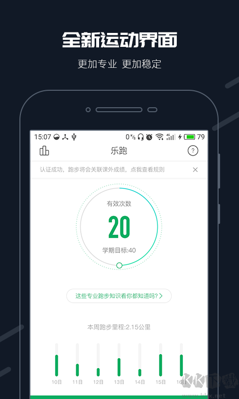 步道樂跑