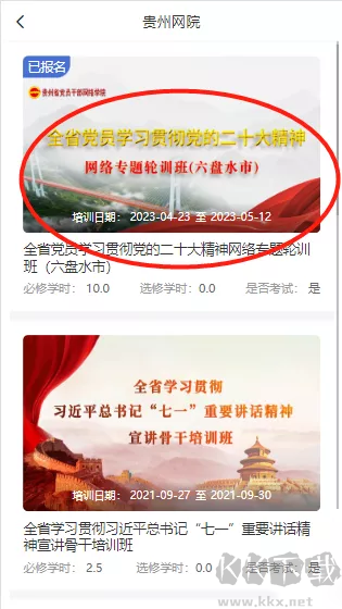 貴州網院最新版