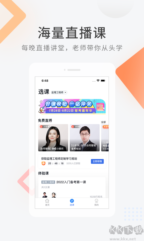 環球快題庫app最新版