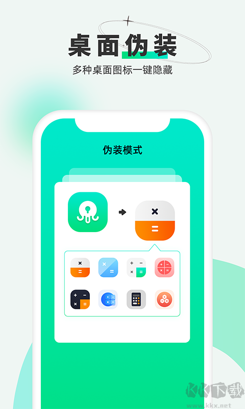章魚隱藏最新版