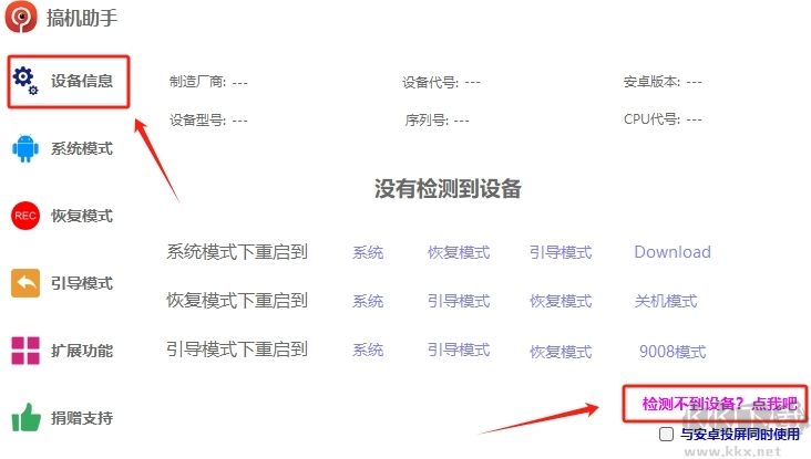 搞機(jī)助手