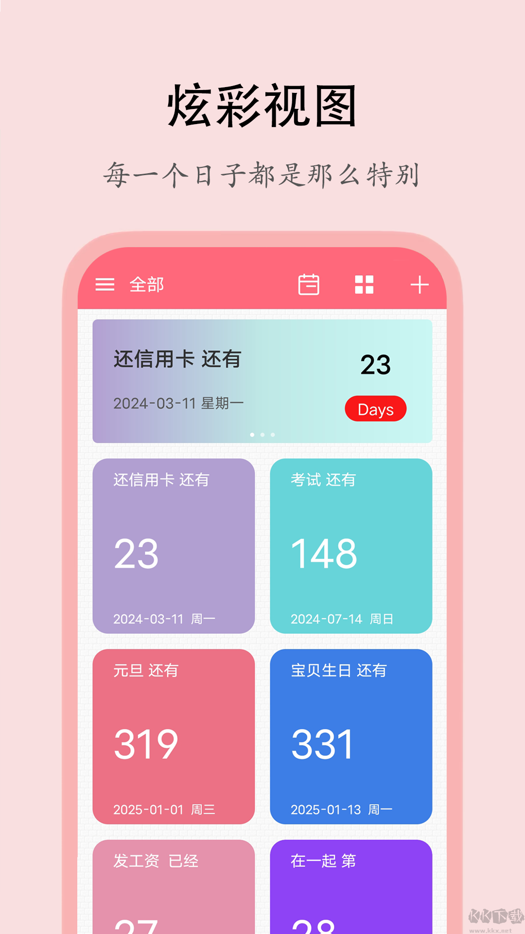 喵喵倒數日