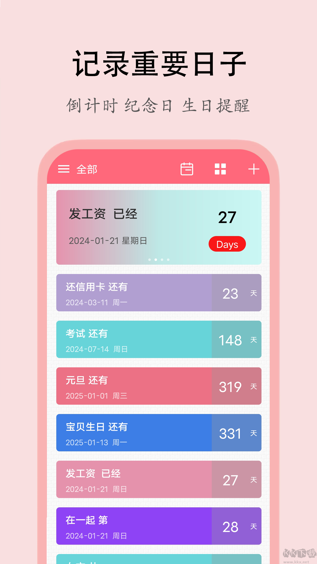喵喵倒數日