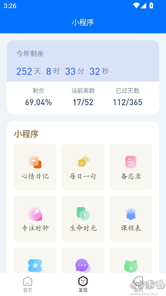 喵喵倒數日