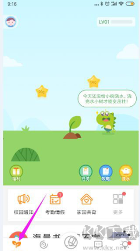 孩子通家長端怎么綁定接送卡