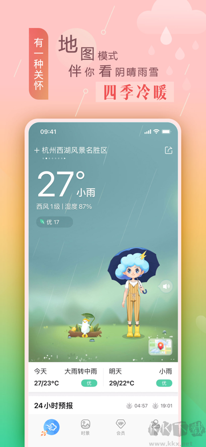 墨跡天氣手機免費版